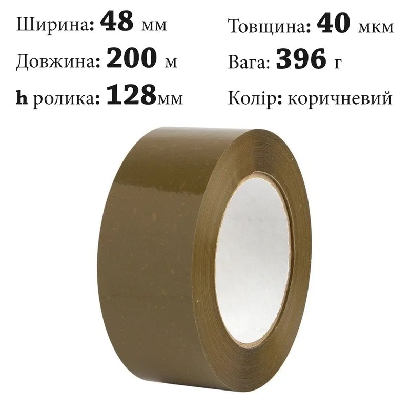 Скотч пакувальний 48 х 200 коричн. 40 мкм (товщина плівки)