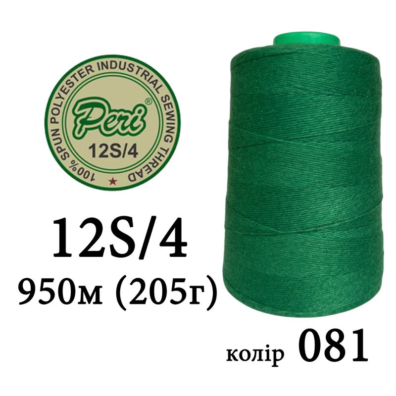 Нити мешкозашивочные, Полиэстер; 12/4; 950м; Вес: Нт/Бр=180/205г, зеленый (081)