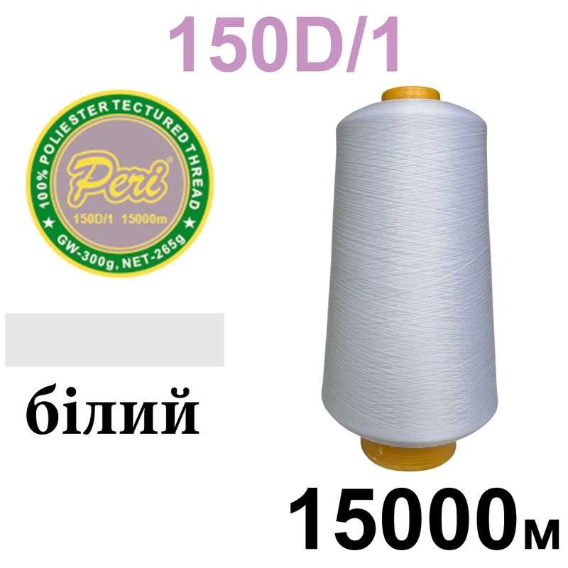 Нитки текстурированые, полиэстер, N180 (17ex)150D/1, длина 15000м, 000(000), белый