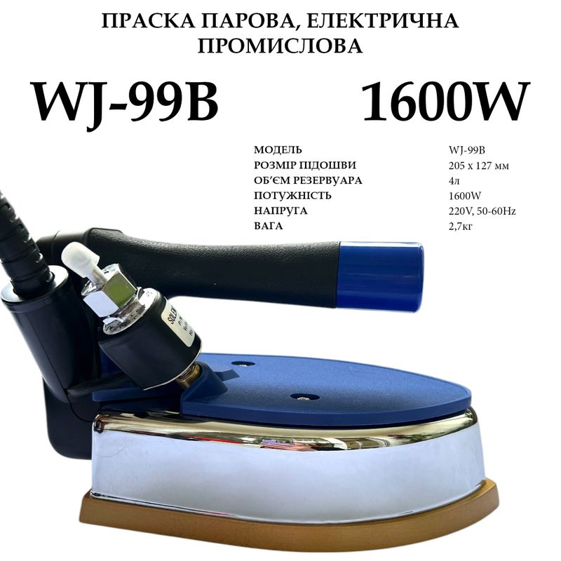 Утюг паровой, электрический, промышленный, WJ-99B, 220V, 1600W, 50/60Hr, объем бака - 4л, вес 2, 7кг