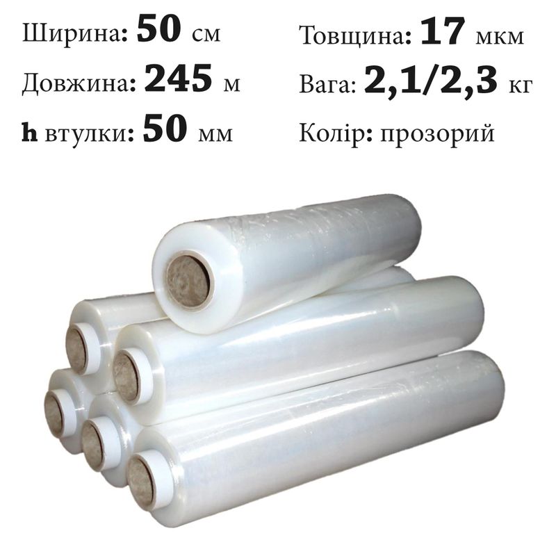 Пленка стретч 17 мкм 50cм х 245м; вес: Нт/Бр=2, 1/2, 3 кг