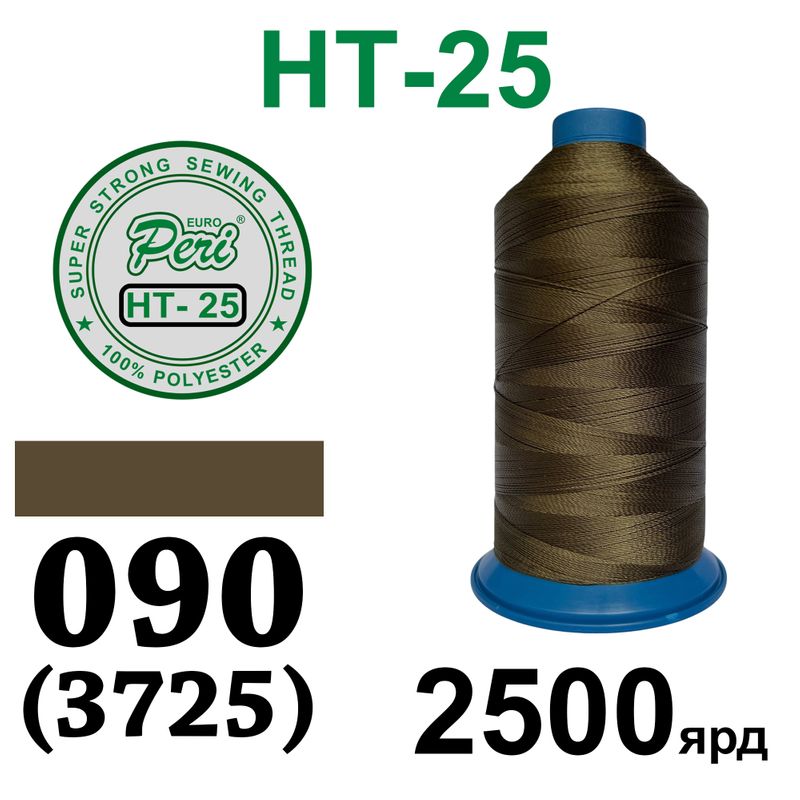 Нитки высокопрочные, полиэстер, N25, 0090(3725), 2500 ярдов