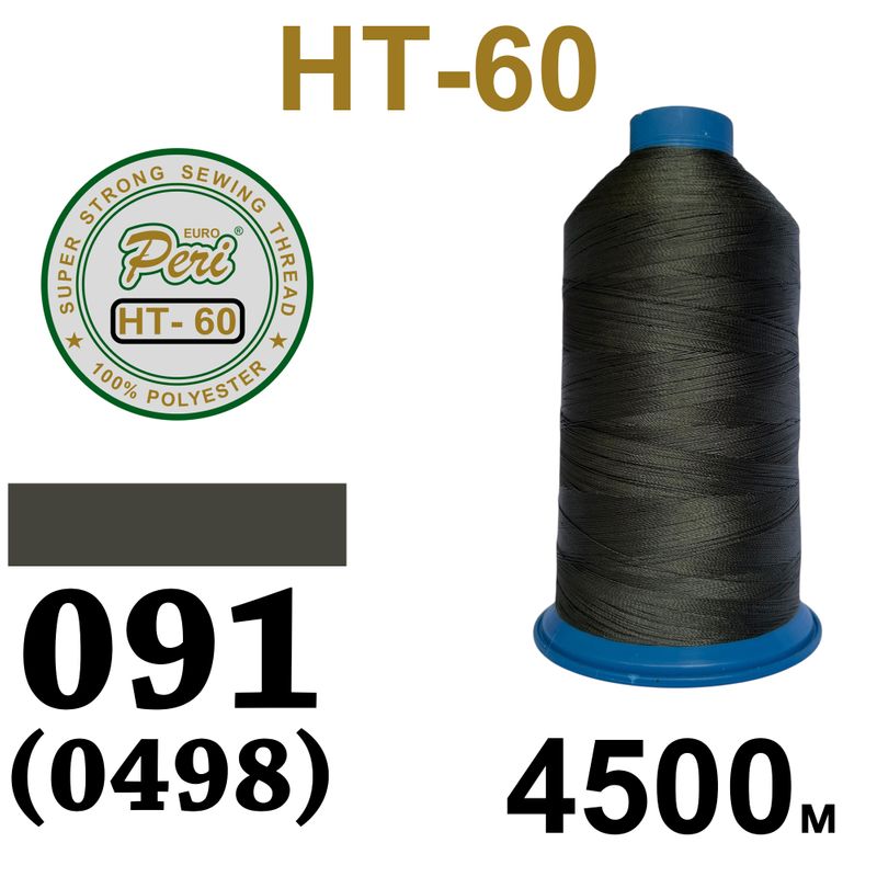 Нитки высокопрочные, полиэстер, N60, 0091(498), 4500 м