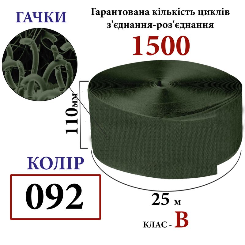 Липучка текстильная110мм х 25м. (092) крючки (1ящ. =10 боб. ), полиэстер/нейлон