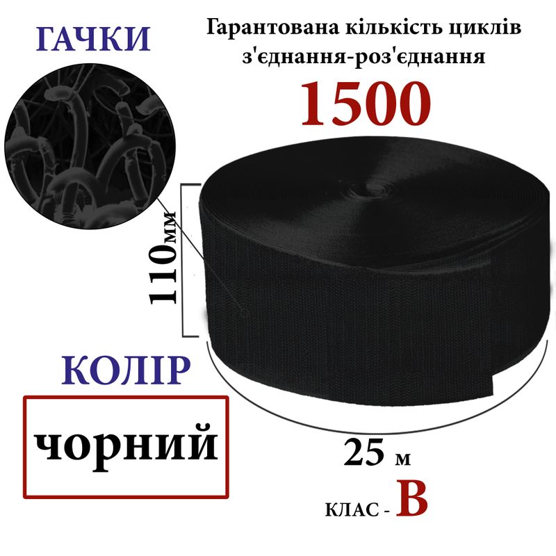 Липучка текстильная110мм х 25м. (001) крючки (1ящ. =10 боб. ), полиэстер/нейлон, черный