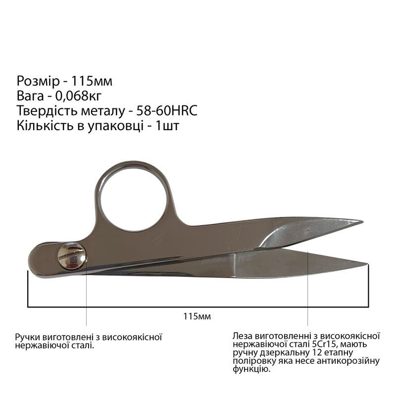 Ножницы для подрезки нитей, 115мм, выс. нержавеющая сталь, хромированная 58-60HRC, ручка металл