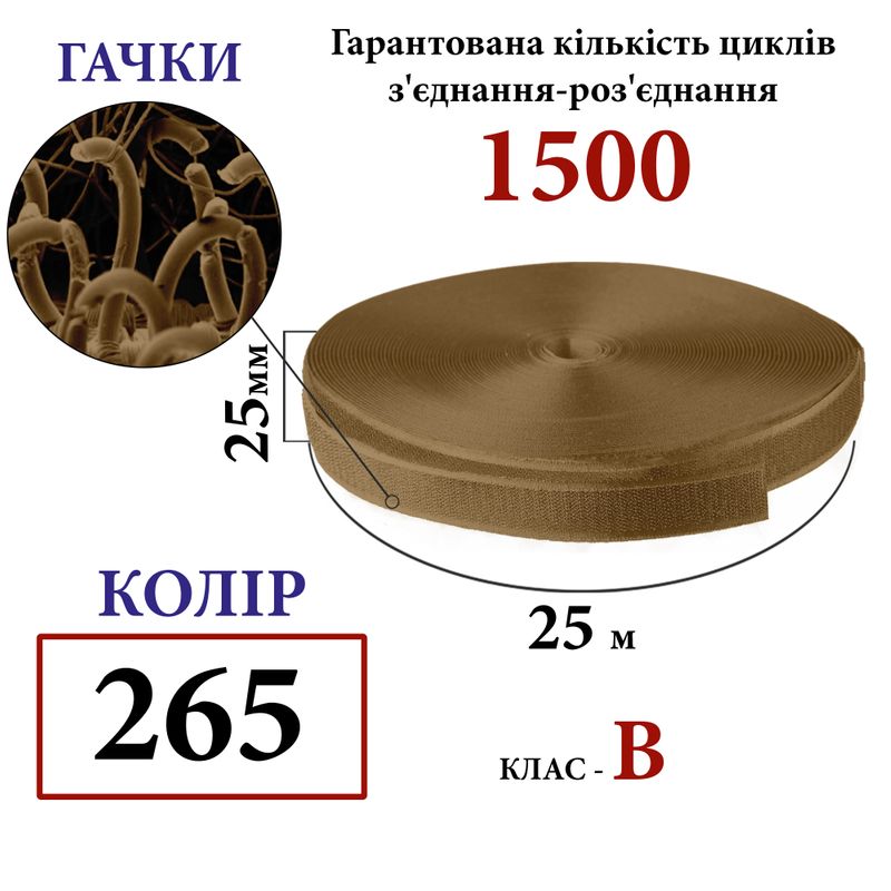 Липучка текстильная 25мм х 25м. (265-DJ) крючки (1ящ. =40 боб. ), полиэстер/нейлон, койот