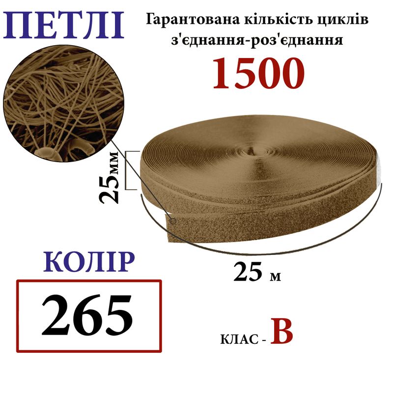 Липучка текстильная 25мм х 25м. (265-DJ) петли (1ящ. =40 боб. ), полиэстер/нейлон, койот