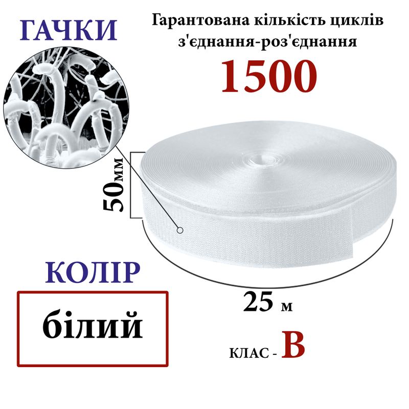 Липучка текстильная 50мм х 25м. (000) крючки (1ящ. =20 боб. )полиэстер/нейлон, белая