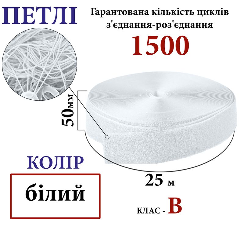 Липучка текстильная 50мм х 25м. (000) петли (1ящ. =20 боб. полиэстер/нейлон, белая)