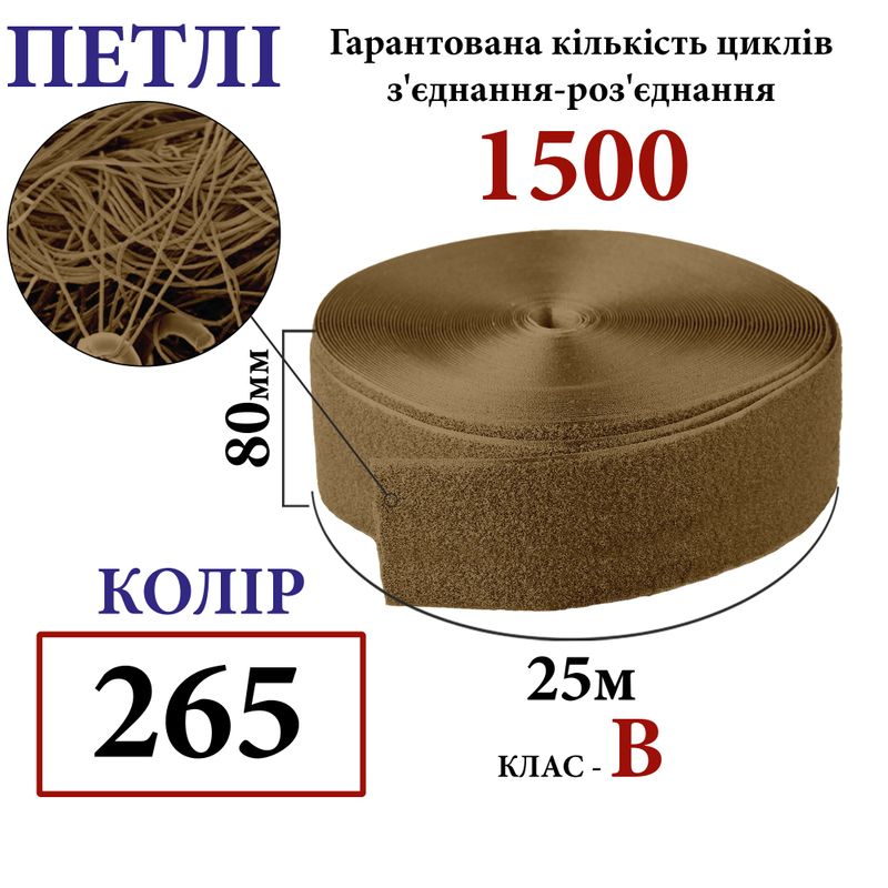 Липучка текстильная 80мм х 25м. (265-DJ) петли (1ящ. =12 боб. ), полиэстер/нейлон, койот