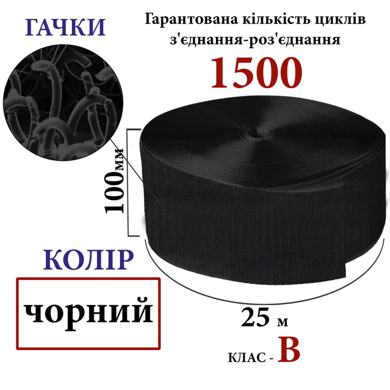 Липучка текстильная100мм х 25м. (001) крючки (1ящ. =10 боб. )полиэстер/нейлон, черная