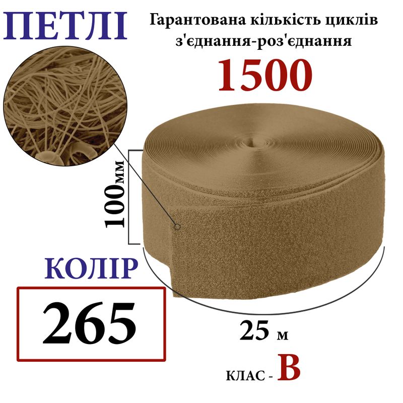 Липучка текстильная100мм х 25м. (265-DJ) петли (1ящ. =10 боб. ), полиэстер/нейлон
