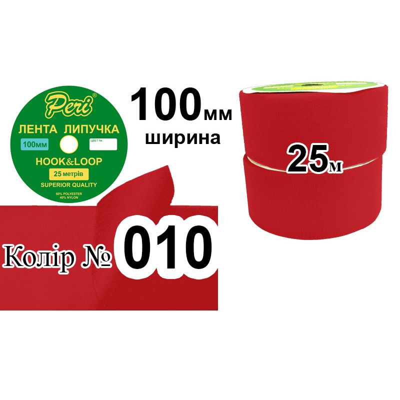 Липучка текстильная100мм х 25м. (1ящ. =5 боб. ), полиэстер/нейлон; (010)