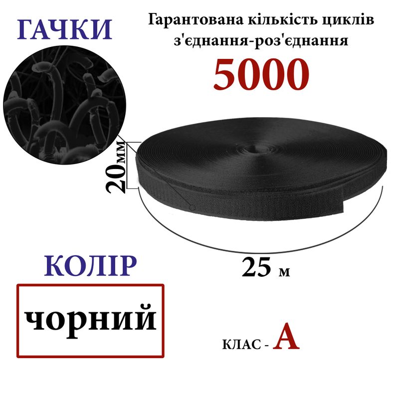 Липучка текстильная А 20мм х 25м. (001) крючки (1ящ. =48 боб. ), 100% нейлон, черный