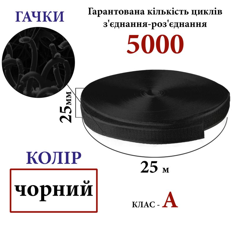 Липучка текстильная А 25мм х 25м. (001) крючки (1ящ. =40 боб. ), 100% нейлон, черный