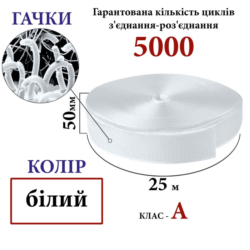 Липучка текстильная А 50мм х 25м. (000) крючки (1ящ. =20 боб. ), 100% нейлон, белый