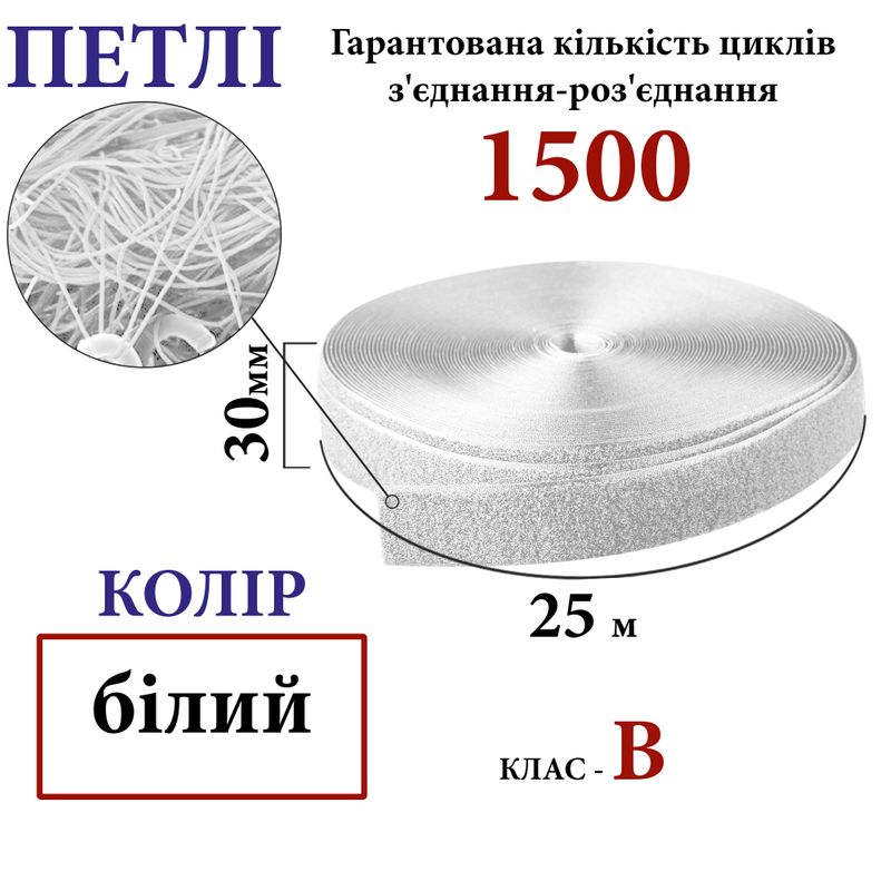 Липучка текстильная 30мм х 25м (001) петли (1ящ. =32 боб. ), полиэстер/нейлон, белый