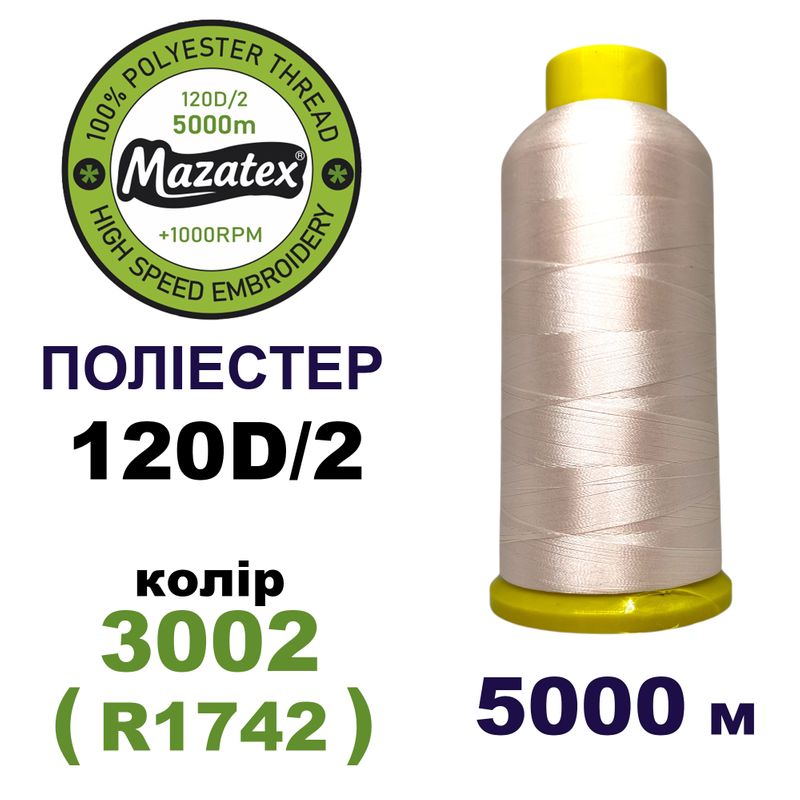 Нитки для машинной вышивки 100% полиэстер, 120D/2, 5000м, 3002 (R1742), BN4