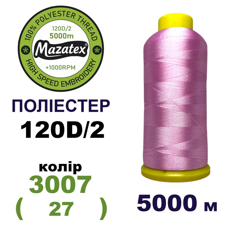 Нитки для машинной вышивки 100% полиэстер, 120D/2, 5000м, 3007 (27), BN1