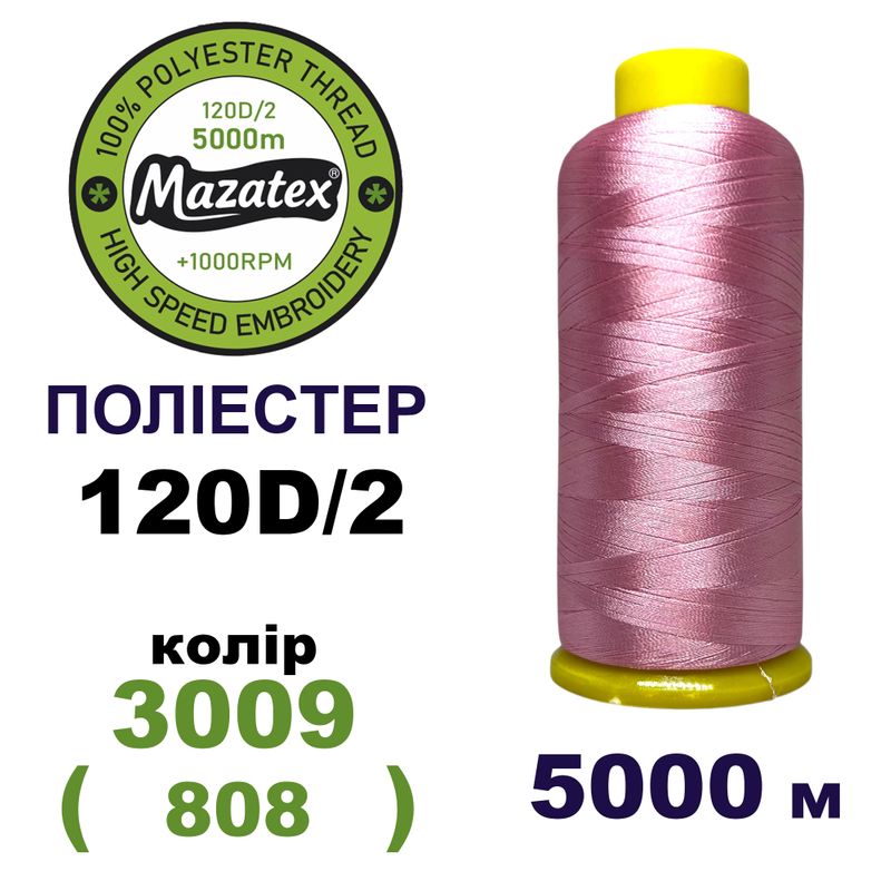 Нитки для машинной вышивки 100% полиэстер, 120D/2, 5000м, 3009 (808), BN3