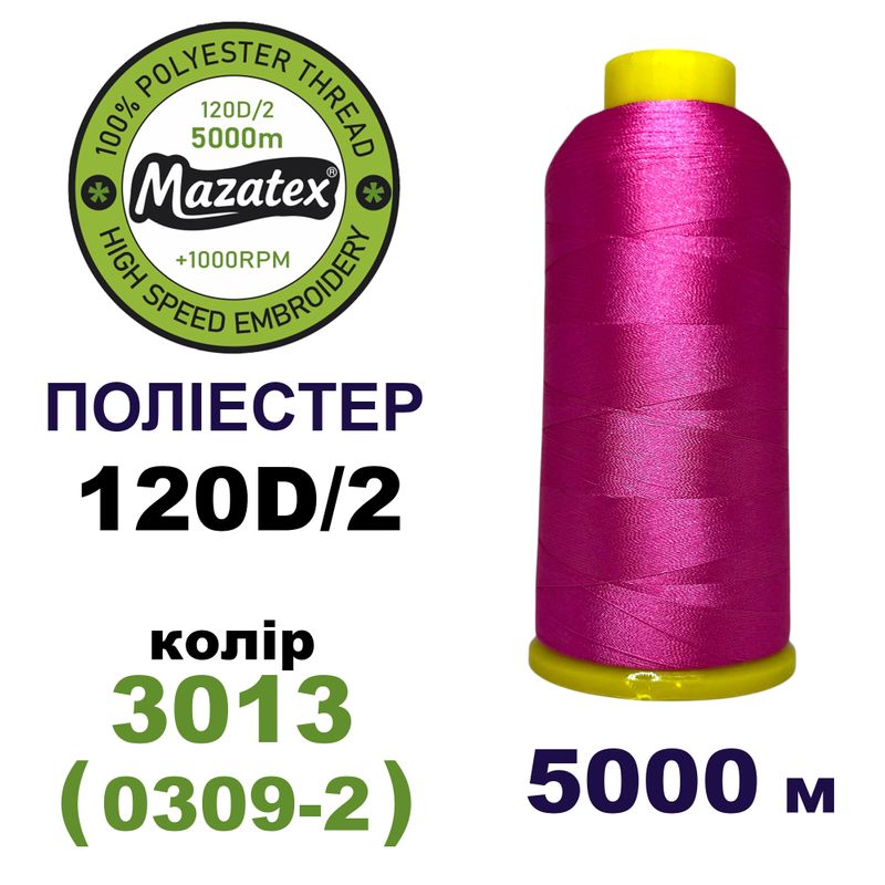 Нитки для машинной вышивки 100% полиэстер, 120D/2, 5000м, 3013 (0309-2), BN1