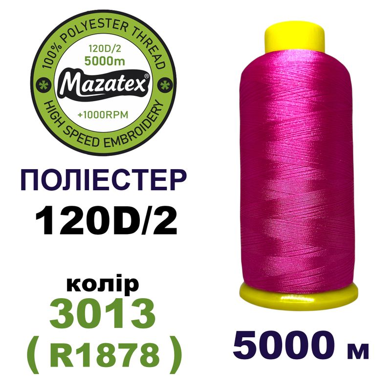 Нитки для машинной вышивки 100% полиэстер, 120D/2, 5000м, 3013 (R1878), BN1