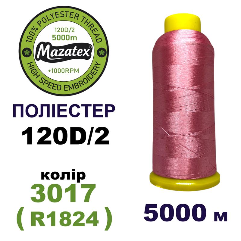 Нитки для машинной вышивки 100% полиэстер, 120D/2, 5000м, 3017 (R1824), BN4