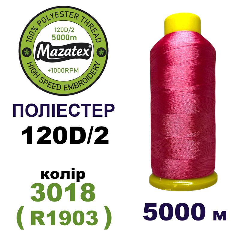Нитки для машинной вышивки 100% полиэстер, 120D/2, 5000м, 3018 (R1903), BN3