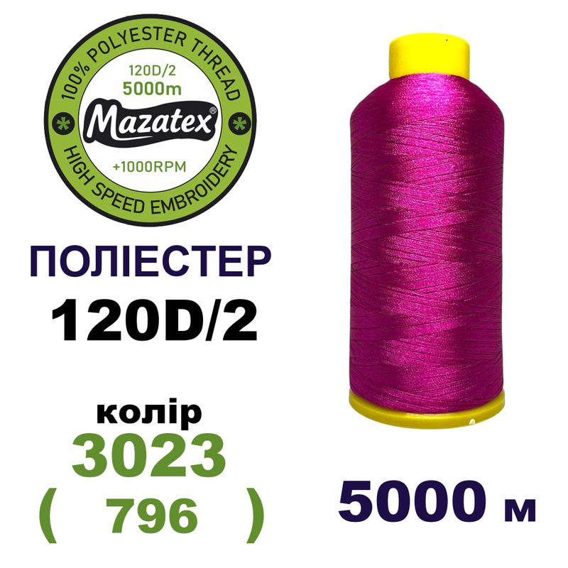 Нитки для машинной вышивки 100% полиэстер, 120D/2, 5000м, 3023 (796), BN2