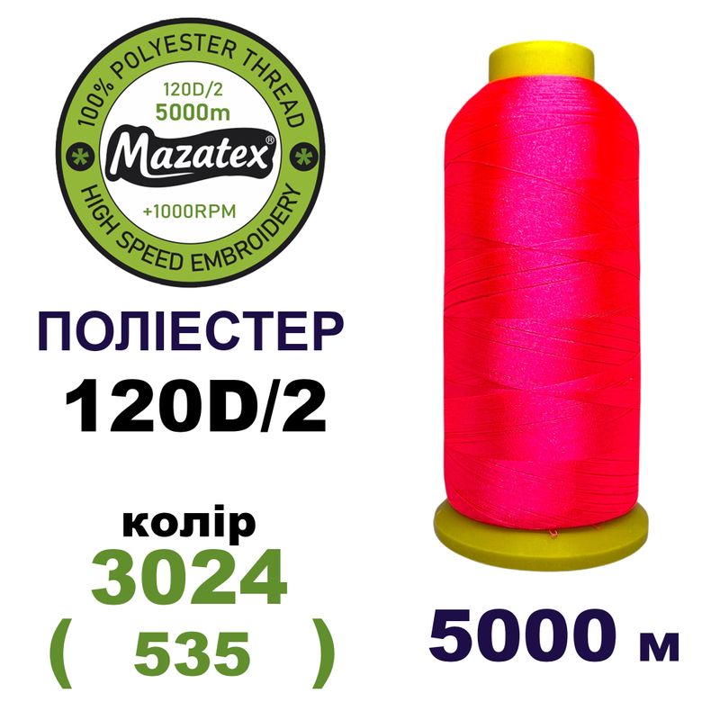 Нитки для машинной вышивки 100% полиэстер, 120D/2, 5000м, 3024 (535), BN56