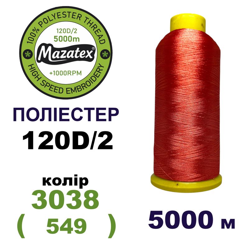 Нитки для машинной вышивки 100% полиэстер, 120D/2, 5000м, 3038 (549), BN13