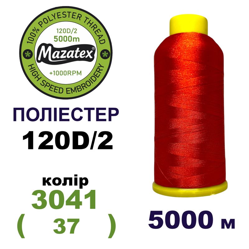 Нитки для машинной вышивки 100% полиэстер, 120D/2, 5000м, 3041 (37), BN13