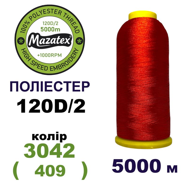Нитки для машинной вышивки 100% полиэстер, 120D/2, 5000м, 3042 (409), BN13