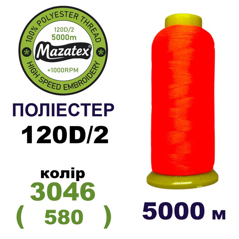Нитки для машинной вышивки 100% полиэстер, 120D/2, 5000м, 3046 (580), BN56