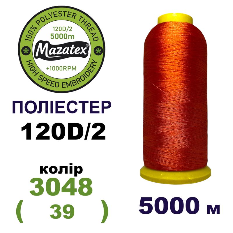 Нитки для машинной вышивки 100% полиэстер, 120D/2, 5000м, 3048 (39), BN13