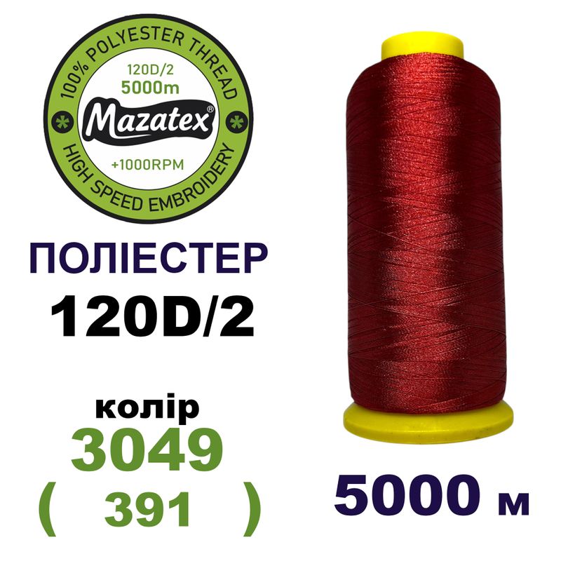 Нитки для машинной вышивки 100% полиэстер, 120D/2, 5000м, 3049 (391), BN6