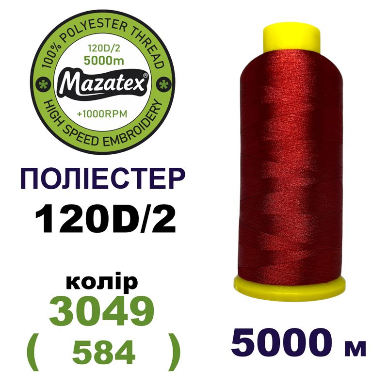 Нитки для машинной вышивки 100% полиэстер, 120D/2, 5000м, 3049 (584), BN12