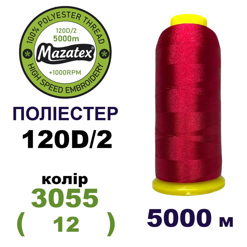Нитки для машинной вышивки 100% полиэстер, 120D/2, 5000м, 3055 (12), BN5