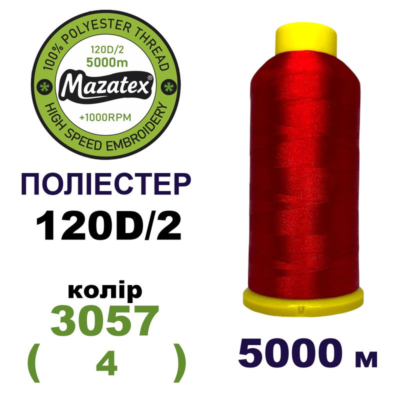 Нитки для машинной вышивки 100% полиэстер, 120D/2, 5000м, 3057 (4), BN5