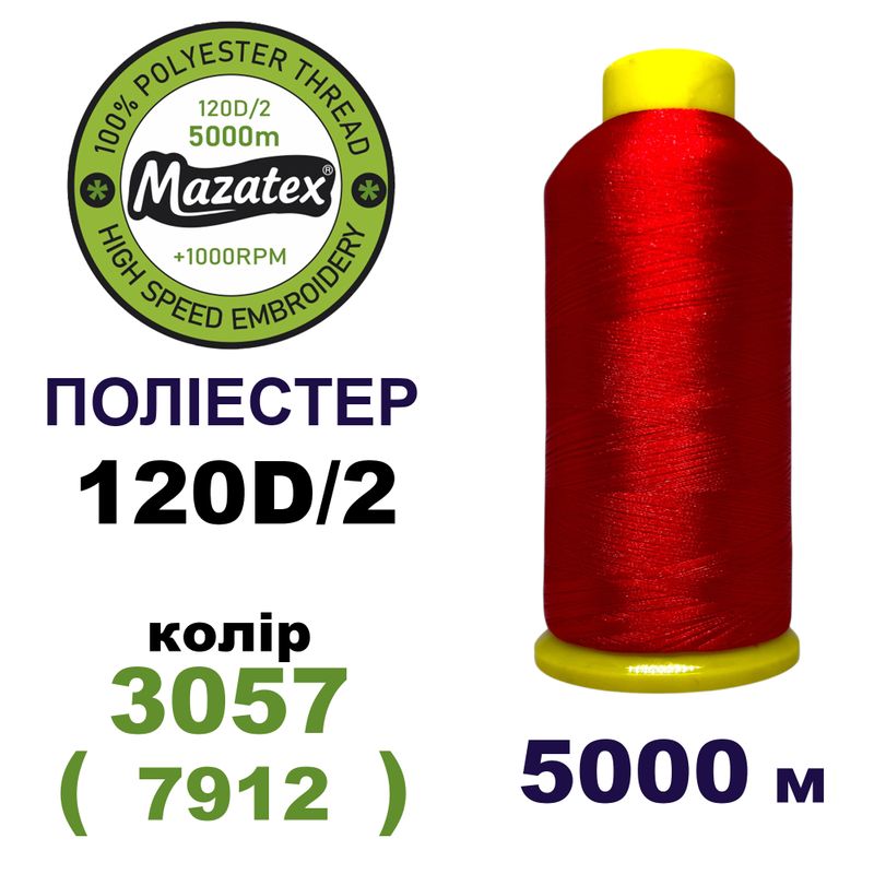 Нитки для машинной вышивки 100% полиэстер, 120D/2, 5000м, 3057 (7912), BN5