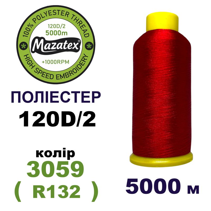 Нитки для машинной вышивки 100% полиэстер, 120D/2, 5000м, 3059 (R132), BN5