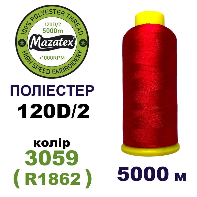 Нитки для машинной вышивки 100% полиэстер, 120D/2, 5000м, 3059 (R1862), BN5