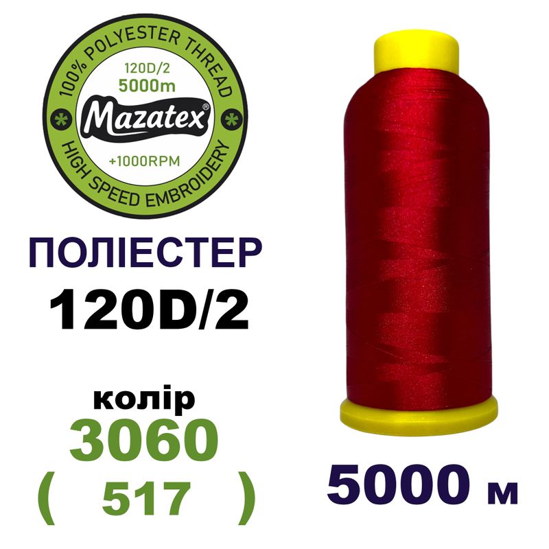 Нитки для машинной вышивки 100% полиэстер, 120D/2, 5000м, 3060 (517), BN5
