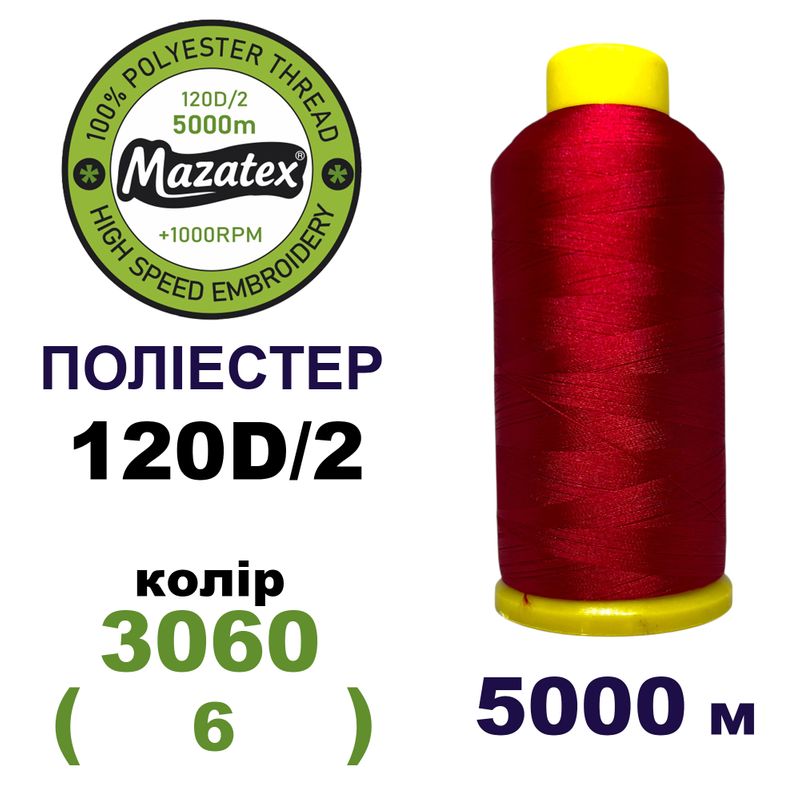 Нитки для машинной вышивки 100% полиэстер, 120D/2, 5000м, 3060 (6), BN5