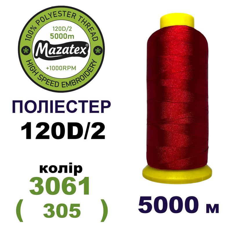 Нитки для машинной вышивки 100% полиэстер, 120D/2, 5000м, 3061 (305), BN5