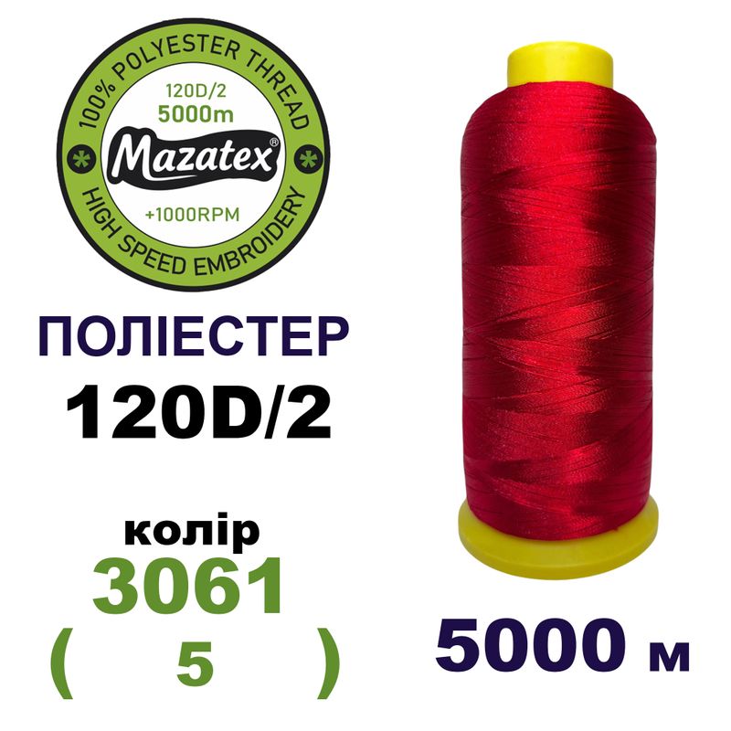 Нитки для машинной вышивки 100% полиэстер, 120D/2, 5000м, 3061 (5), BN5