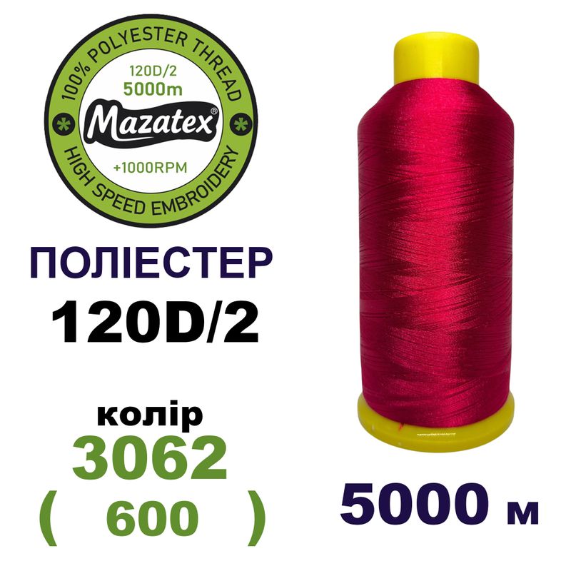 Нитки для машинной вышивки 100% полиэстер, 120D/2, 5000м, 3062 (600), BN5