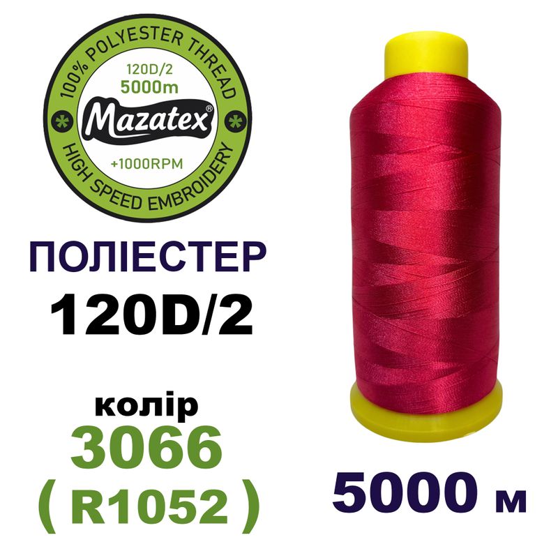 Нитки для машинной вышивки 100% полиэстер, 120D/2, 5000м, 3066 (R1052), BN5