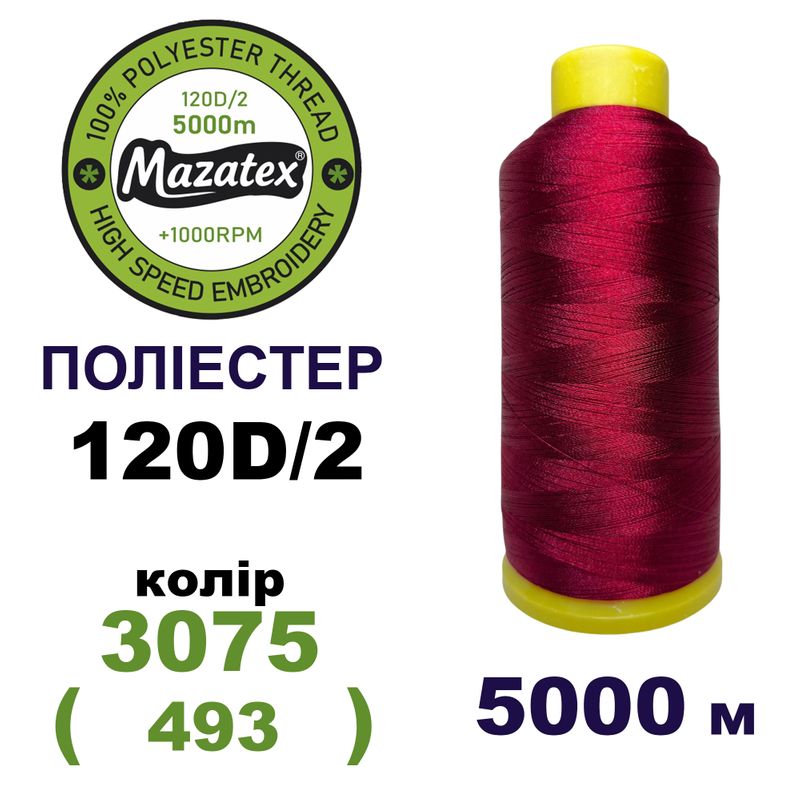Нитки для машинной вышивки 100% полиэстер, 120D/2, 5000м, 3075 (493), BN6